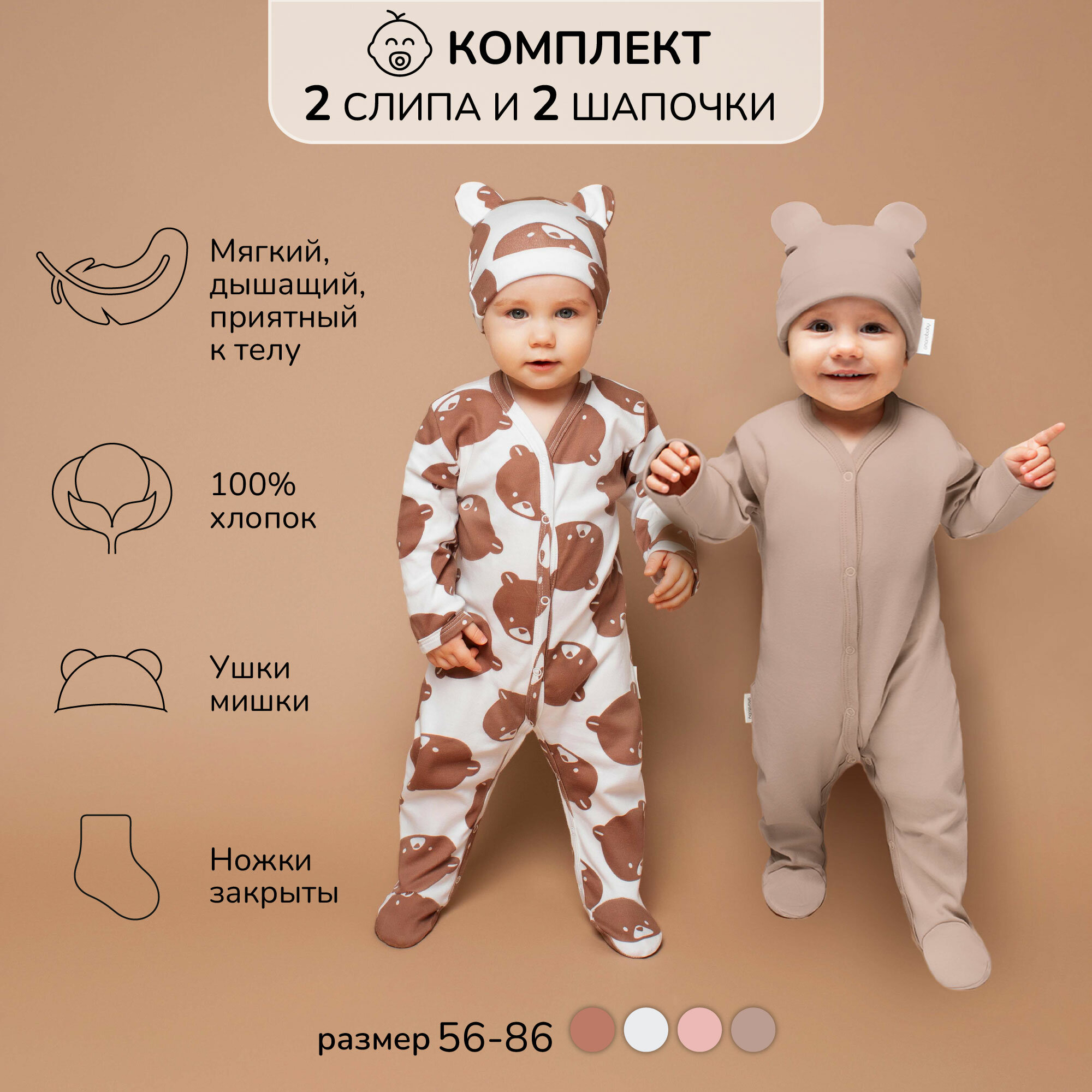 Комбинезон Amarobaby Nature