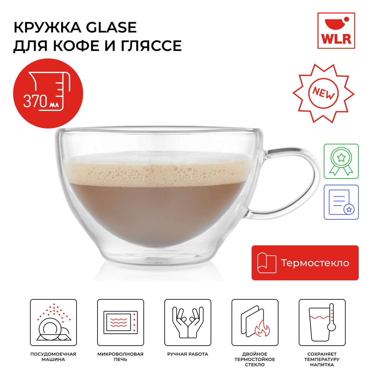 Кружка стеклянная для кофе и латте с двойными стенками Latte, 0.37 л, цвет прозрачный