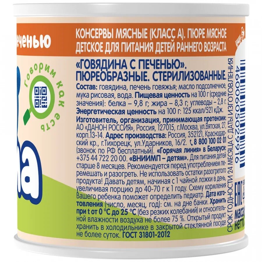 Пюре Тема Говядина с печенью 100г Danone - фото №6