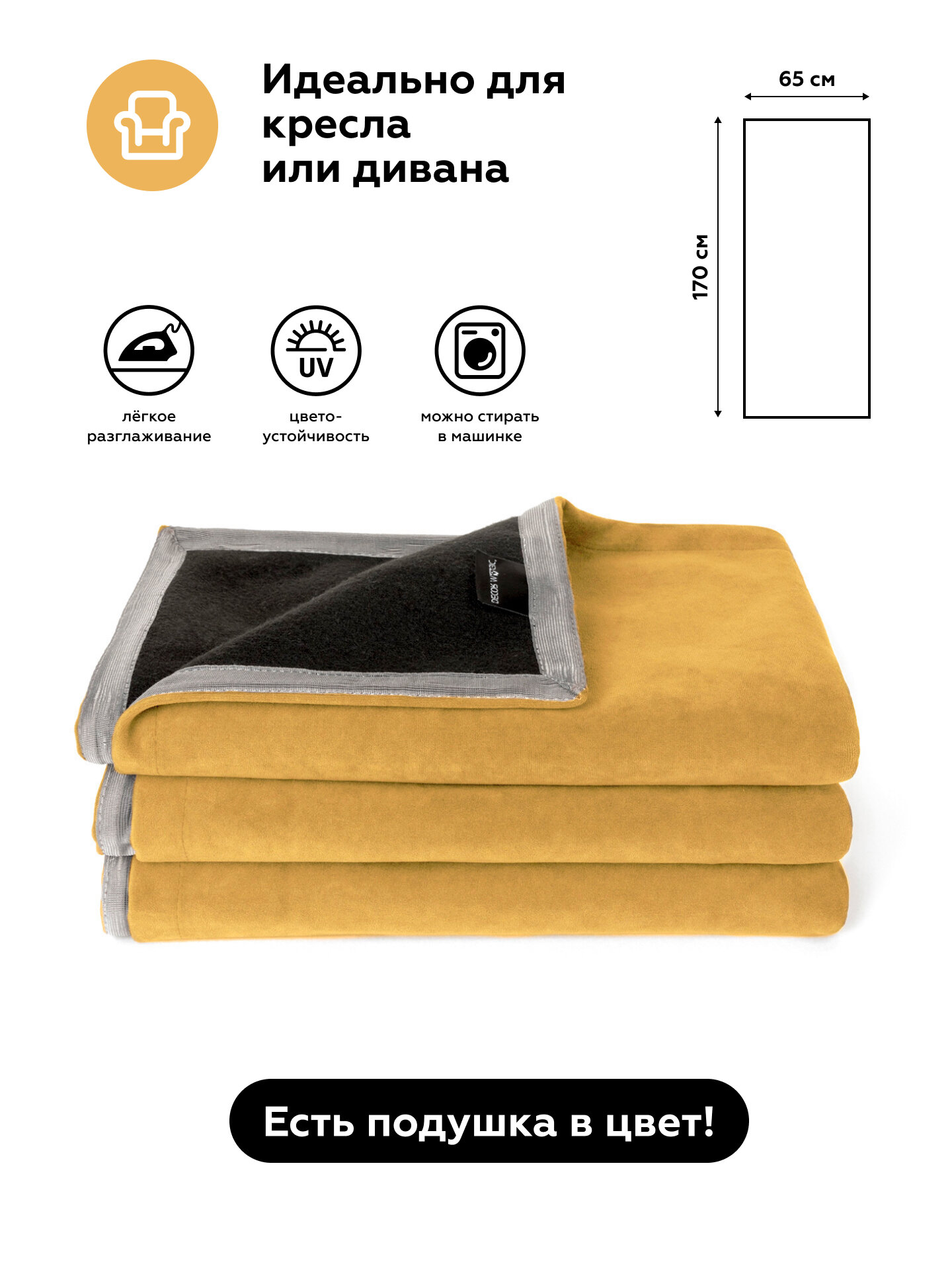 Покрывало-Накидка SLIM DREAM YELLOW 65x170 см - фотография № 2