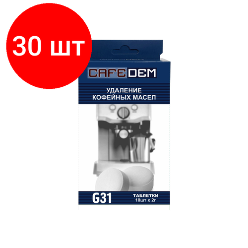 Комплект 30 штук, Таблетки для удаления кофейных масел CAFEDEM G3 1.2 г, 10таб