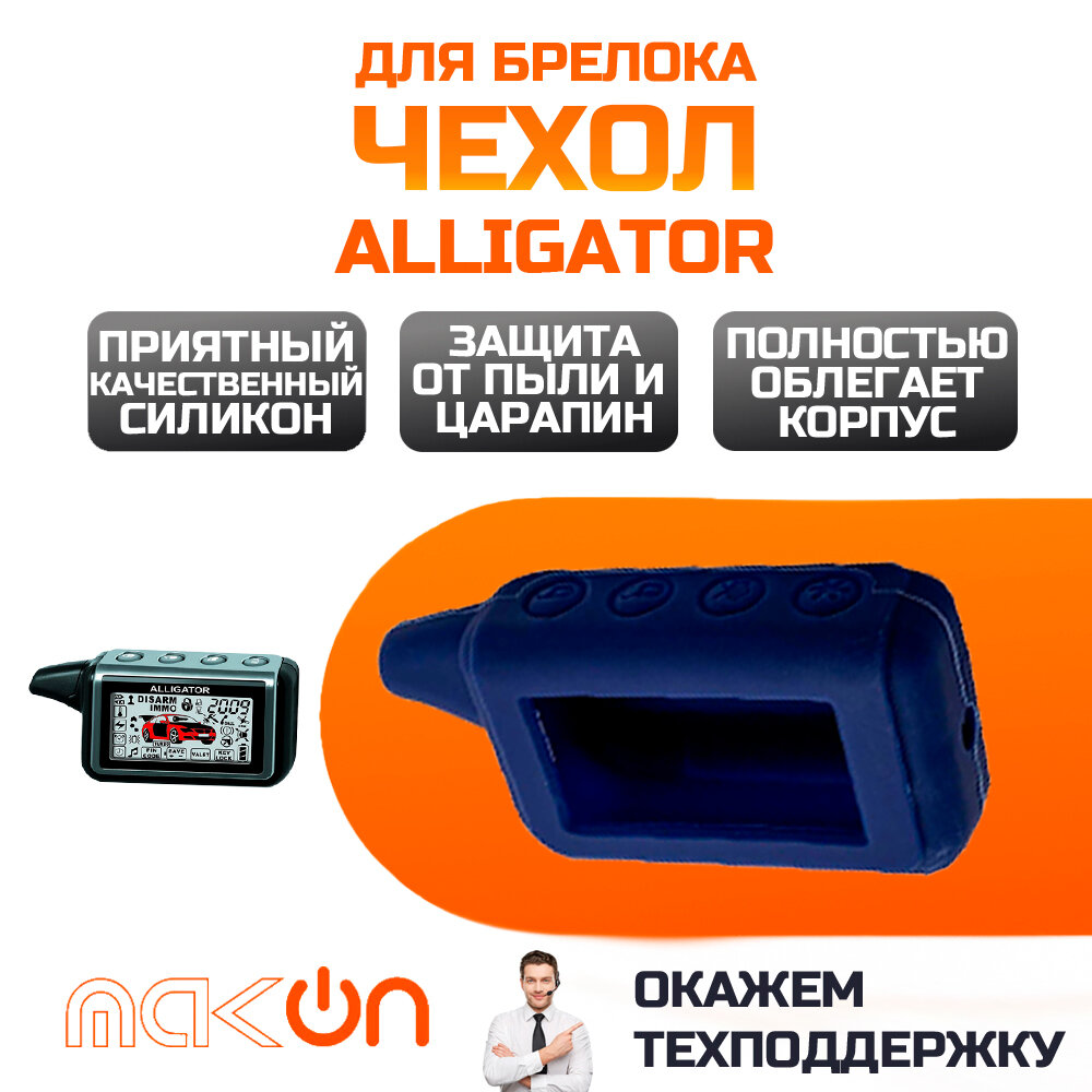 Чехол силиконовый для Alligator D950 D970 D1000 D1100