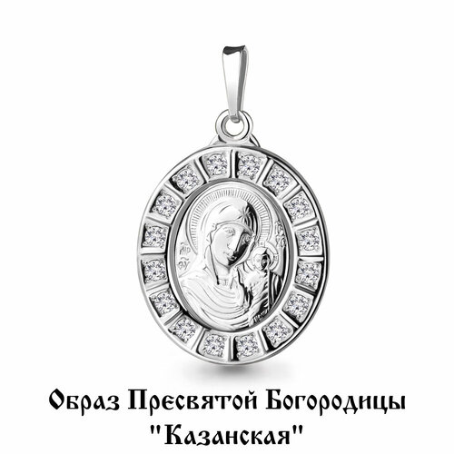 Иконка AQUAMARINE, серебро, 925 проба, фианит календарь магнитный на 2023 год образы пресвятой богородицы казанская