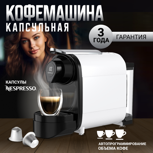 Nespresso Автоматическая капсульная кофемашина