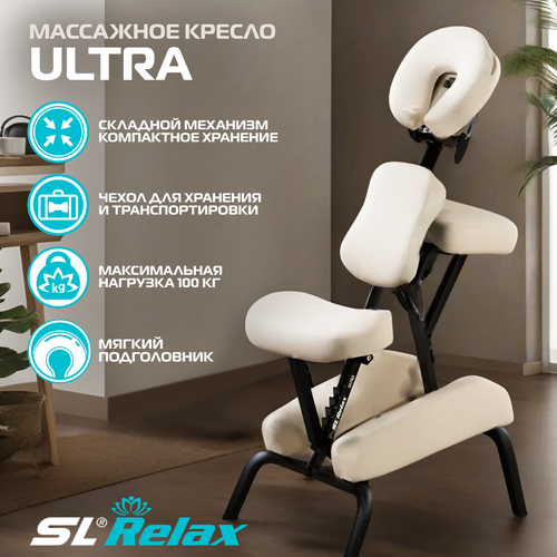 Массажное кресло складное SL Relax Ultra
