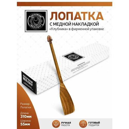 Лопатка кухонная деревянная с медной накладкой узкая Клубника 1350₽