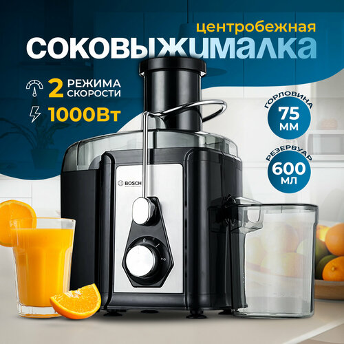 Соковыжималка электрическая универсальная центробежная электросоковыжималка 1000 Вт