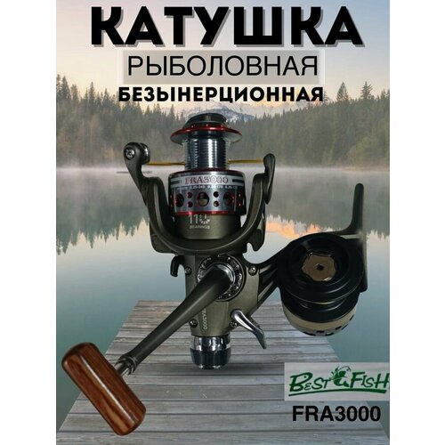 Катушка рыболовная безынерционная Bazizfish FRA3000 катушка bazizfish fra6000 11 1