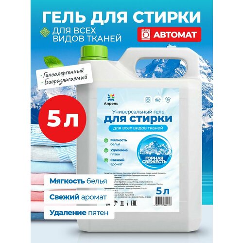 Гель для стирки Горная свежесть 5л автомат