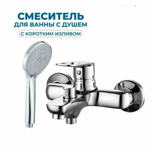 Смеситель для ванны с душем душевой кабины/ с коротким изливом TRIGOR P3-362, цвет: хром