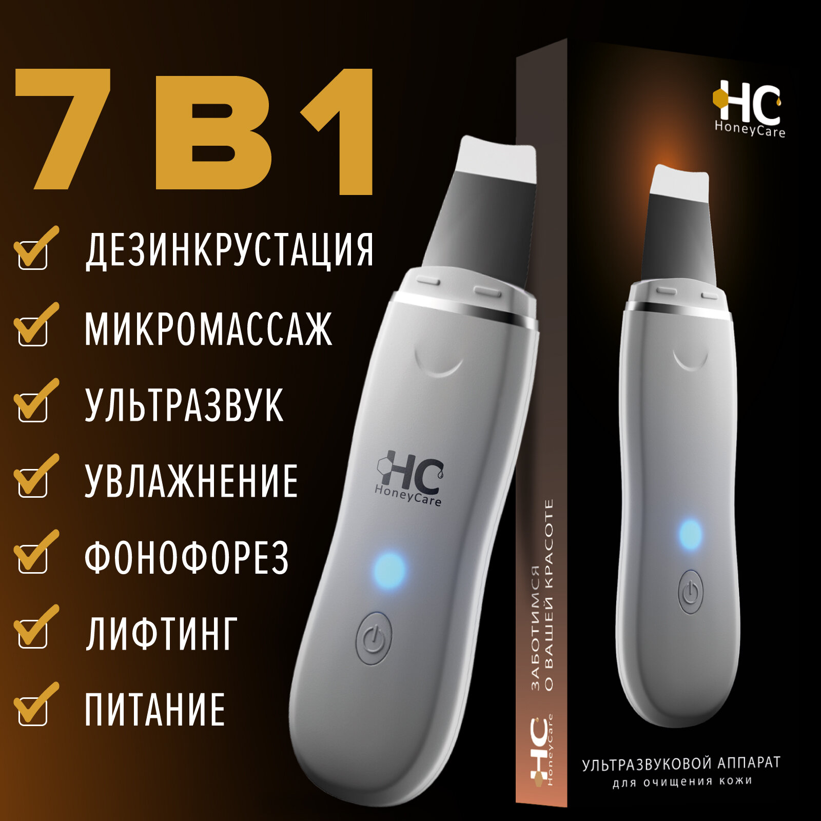 Аппарат для ультразвуковой чистки лица, фонофорез, лифтинг аппарат HoneyCare. Домашний аппарат для ультразвуковой чистки лица и глубокого очищения кожи