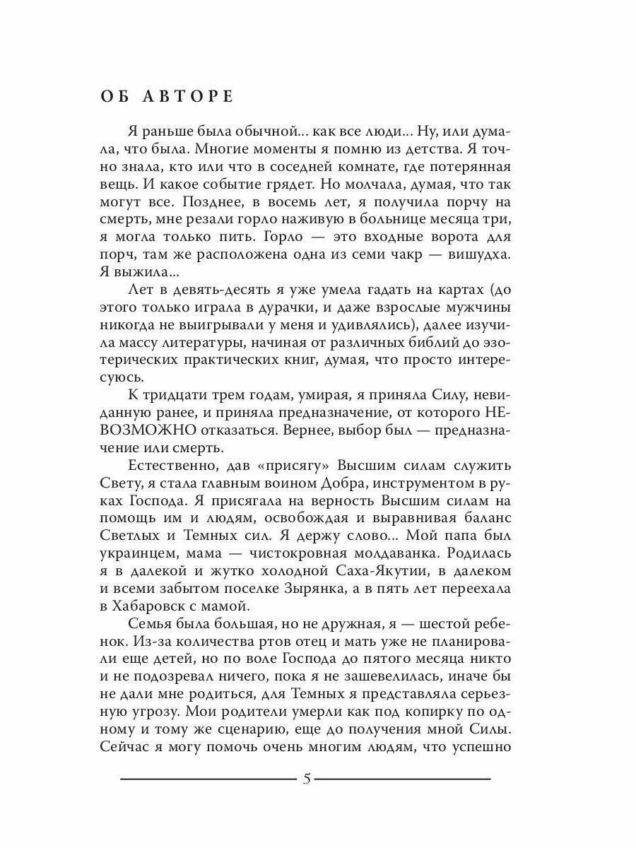 Славянское Вуду (Дрываль Марина) - фото №3