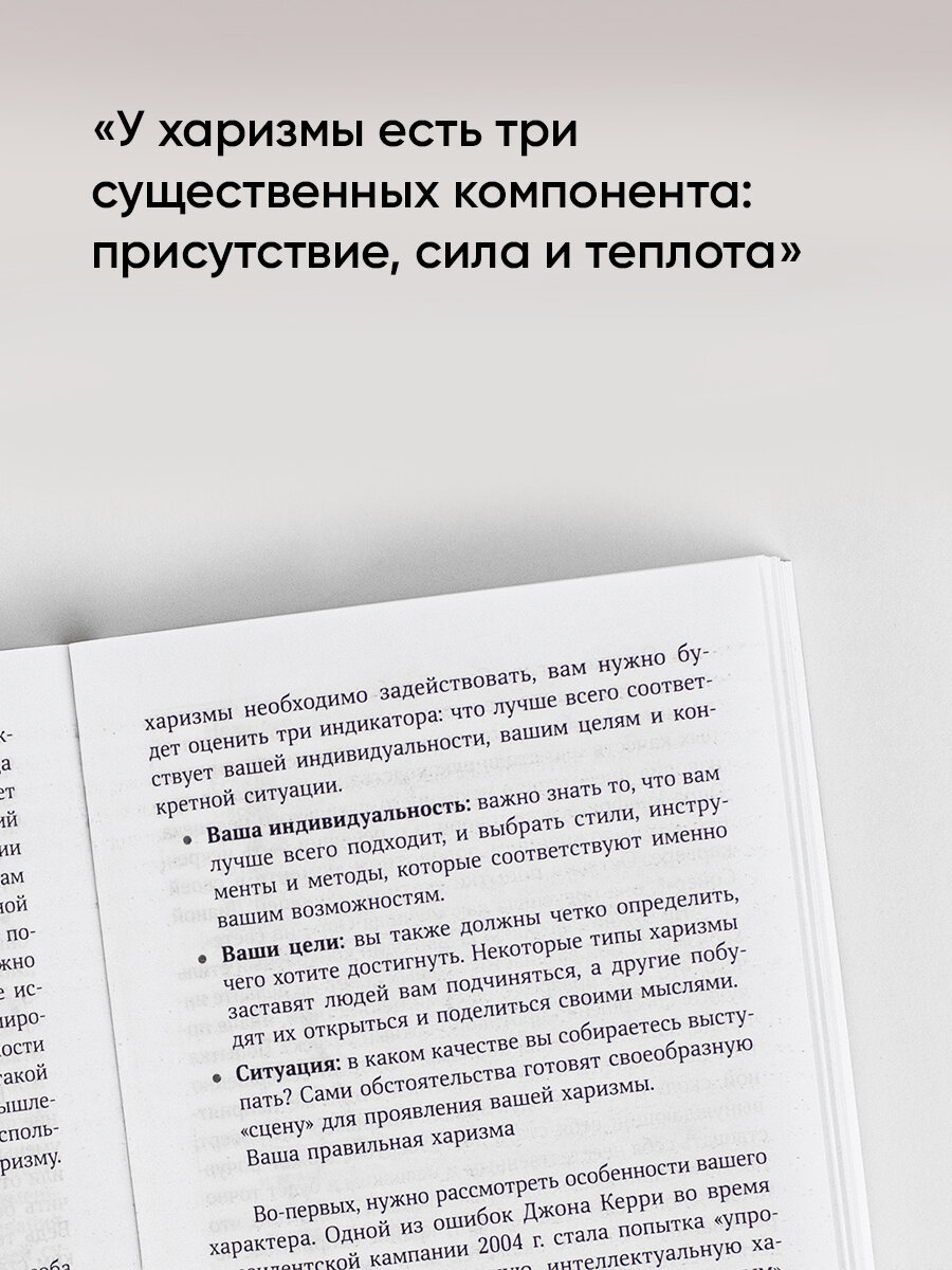 Харизма: Как влиять, убеждать и вдохновлять + Покет-серия