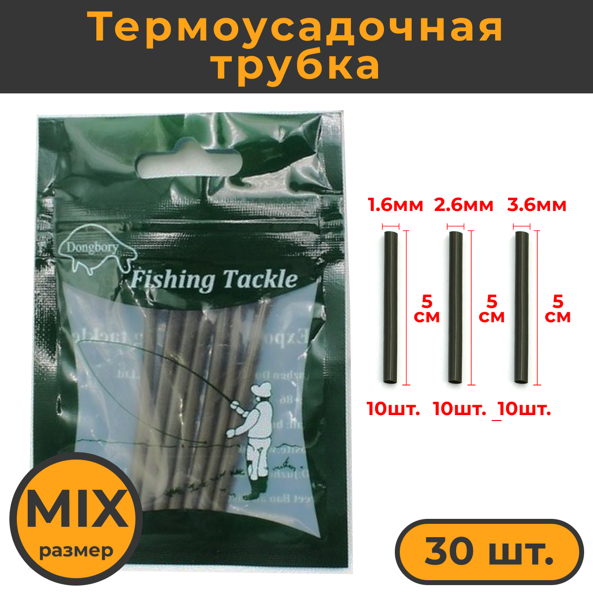Термоусадка для карповых поводков 30шт размер: S M L по 10шт / Термоусадочная трубка рыболовная / термоусадочные трубки / Кембрики рыболовные