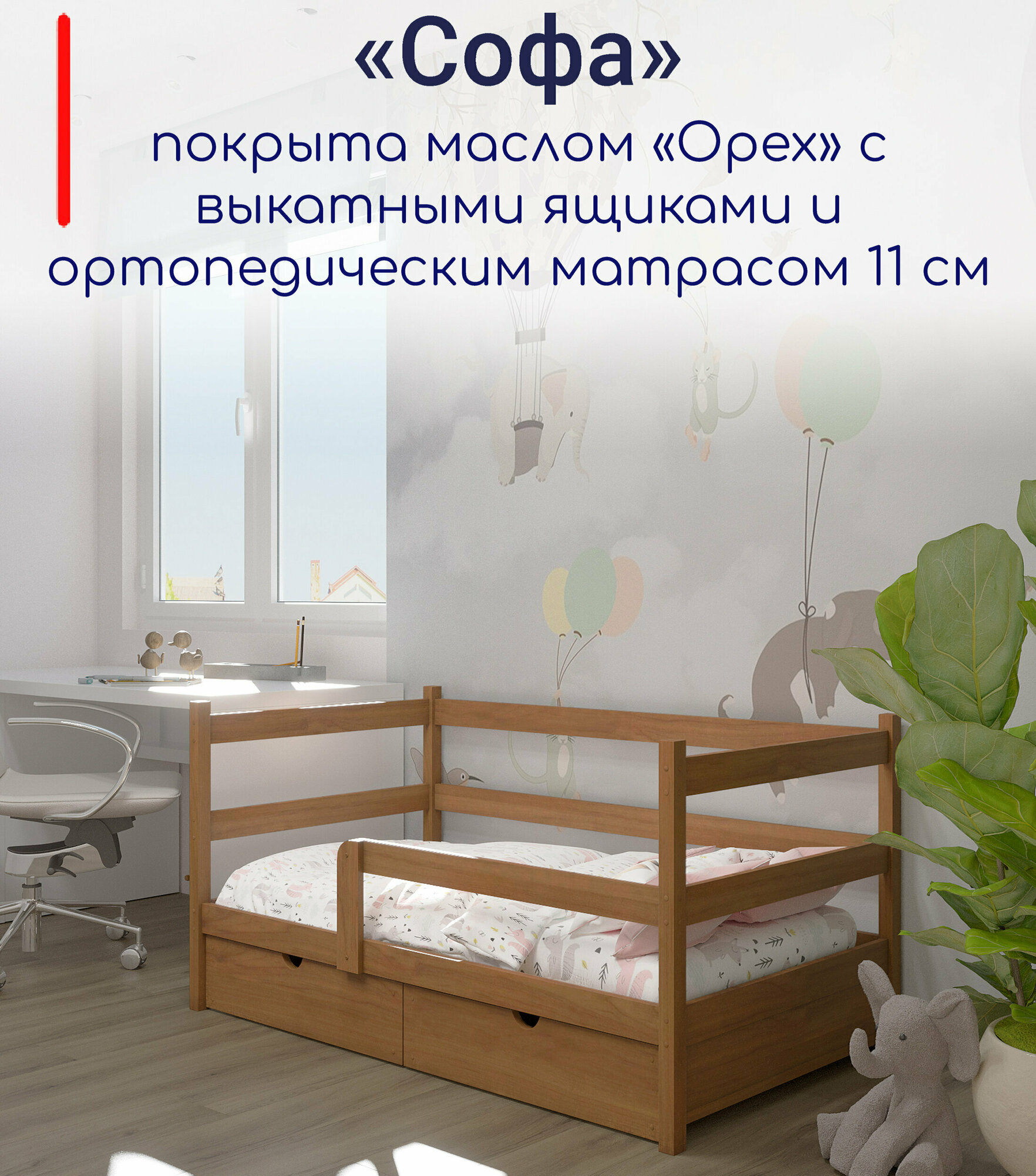 Кровать детская, подростковая "Софа", спальное место 180х90, в комплекте с выкатными ящиками и ортопедическим матрасом, масло "Орех", из массива