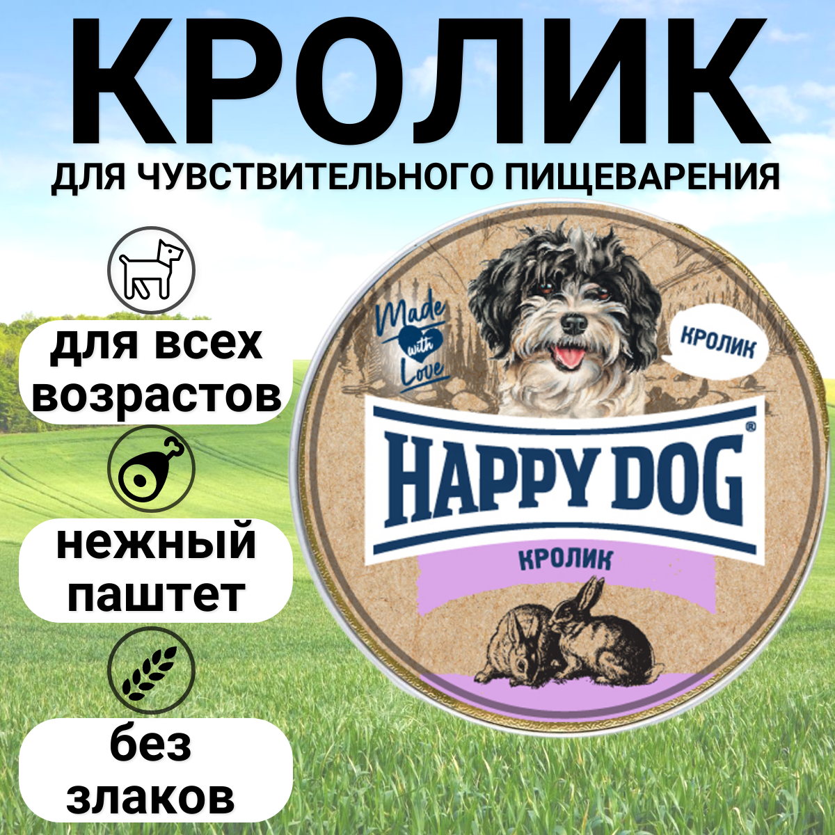 Паштет Happy Dog Natur Line для собак маленьких пород, с кроликом 125 гр