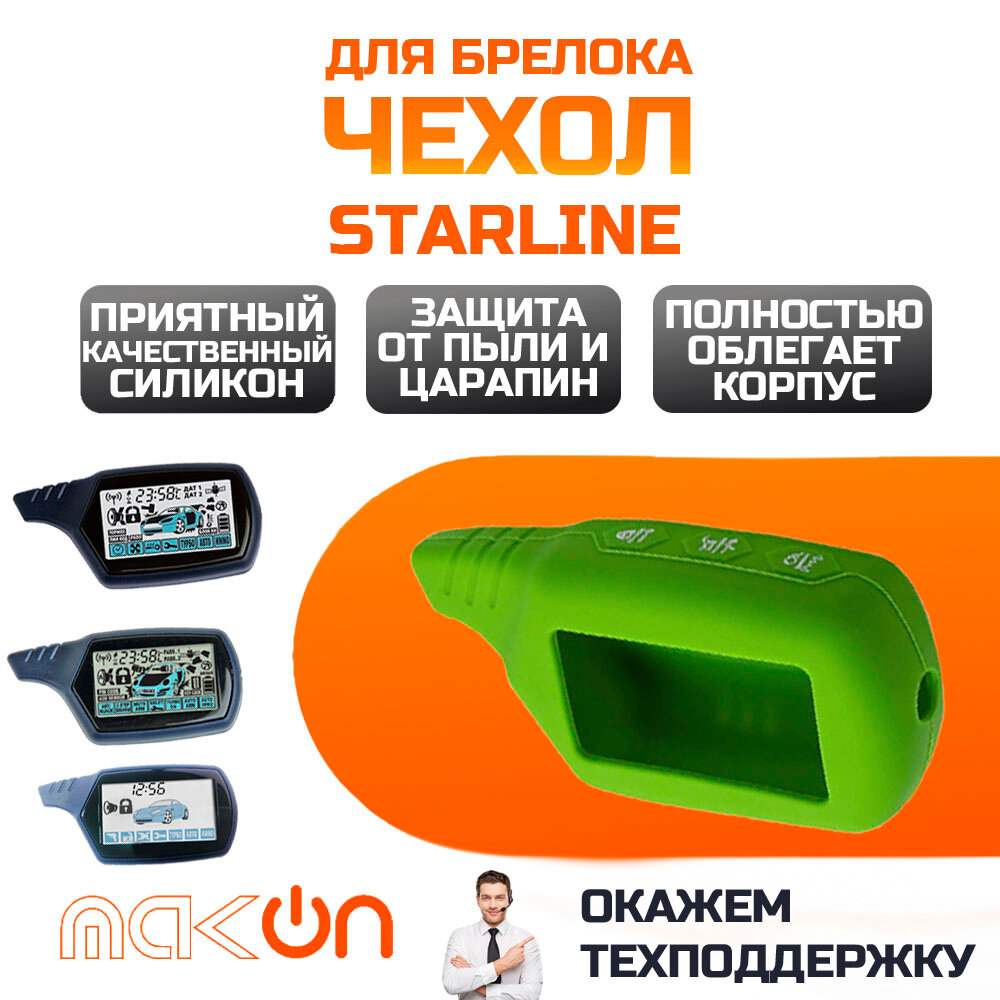 Чехол силиконовый для Starline B6/B9/A61/A91 зеленый