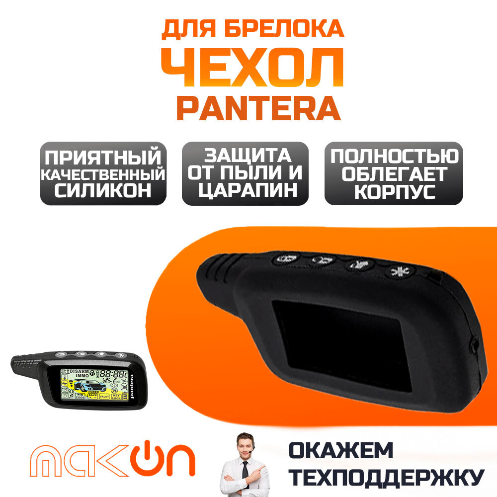 Чехол силиконовый для Pantera SLK серия черный