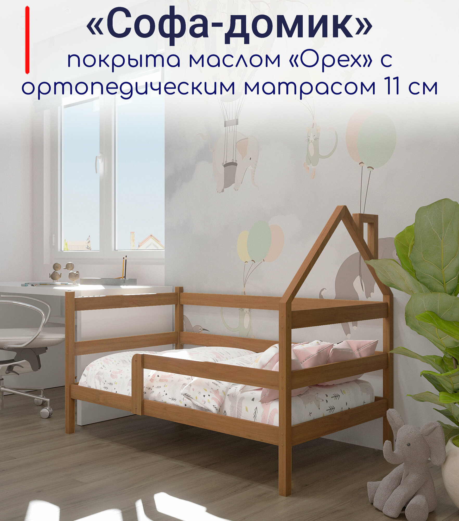 Кровать детская, подростковая "Софа-домик", спальное место 180х90, в комплекте с ортопедическим матрасом, масло "Орех", из массива