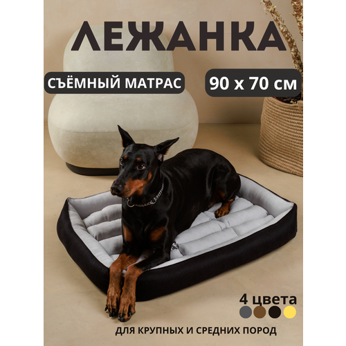 Большой мягкий лежак для крупных пород собак со съёмной подушкой 90*70 см