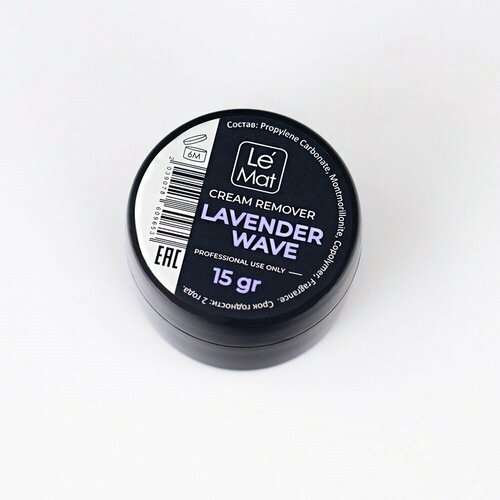 Ремувер кремовый Le Maitre Lavender wave 15г