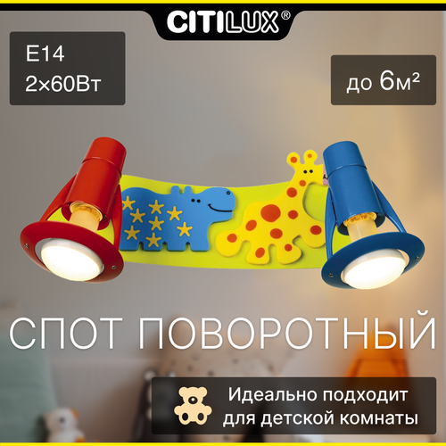 Спот Citilux Зоопарк CL602521, кол-во ламп: 2 шт., кол-во светодиодов: 2 шт., разноцветный