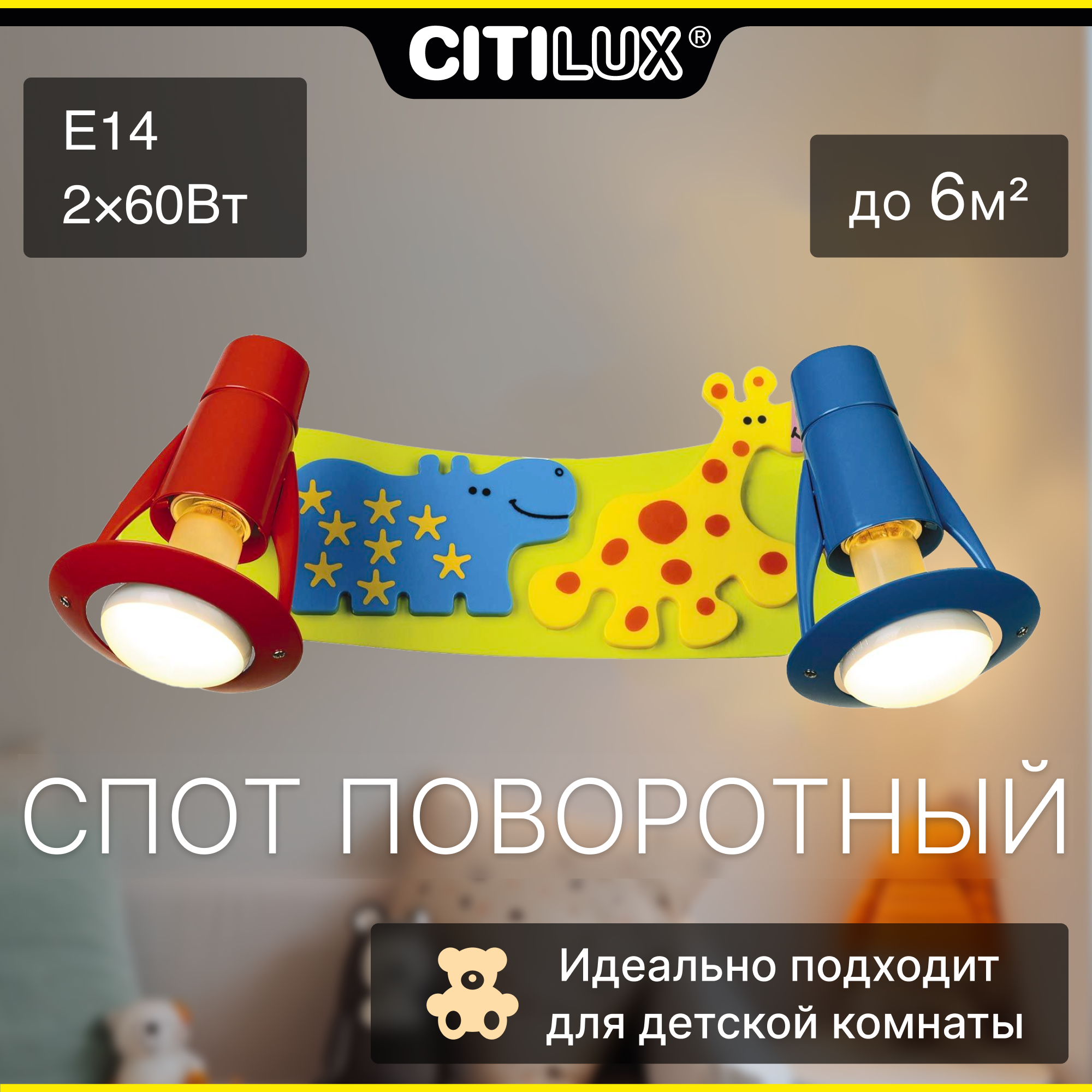 Спот Citilux Зоопарк CL602521