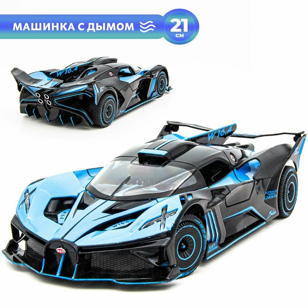 Детская гоночная машинка Bugatti W16.4 с дымом 21 см, металлическая машинка