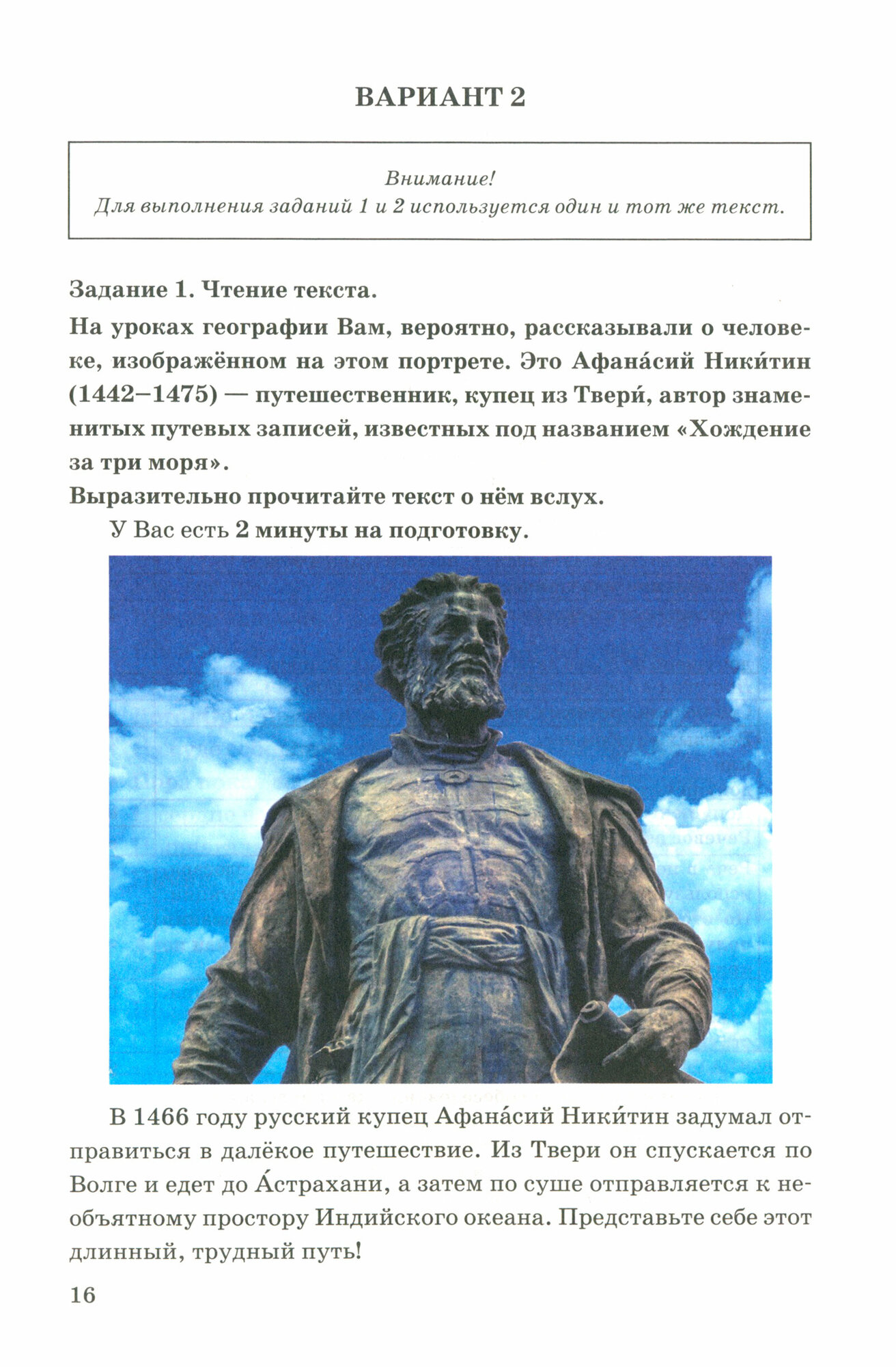 ОГЭ-2024. Русский язык. Тренажёр. Итоговое собеседование для выпускников основной школы - фото №18