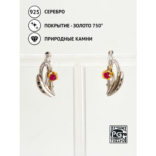 Серьги Кристалл Мечты, серебро, 925 проба, золочение, рубин, шпинель