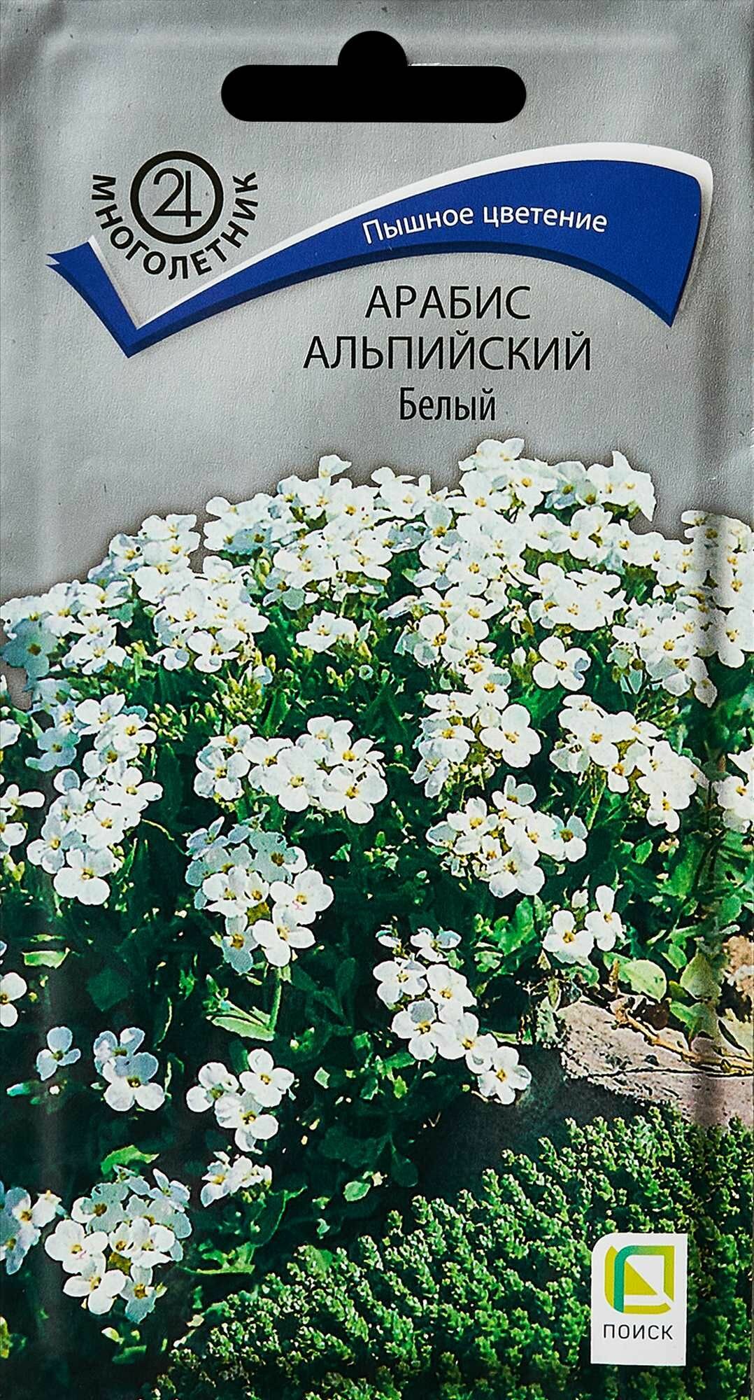 Семена цветов арабис альпийский Белый