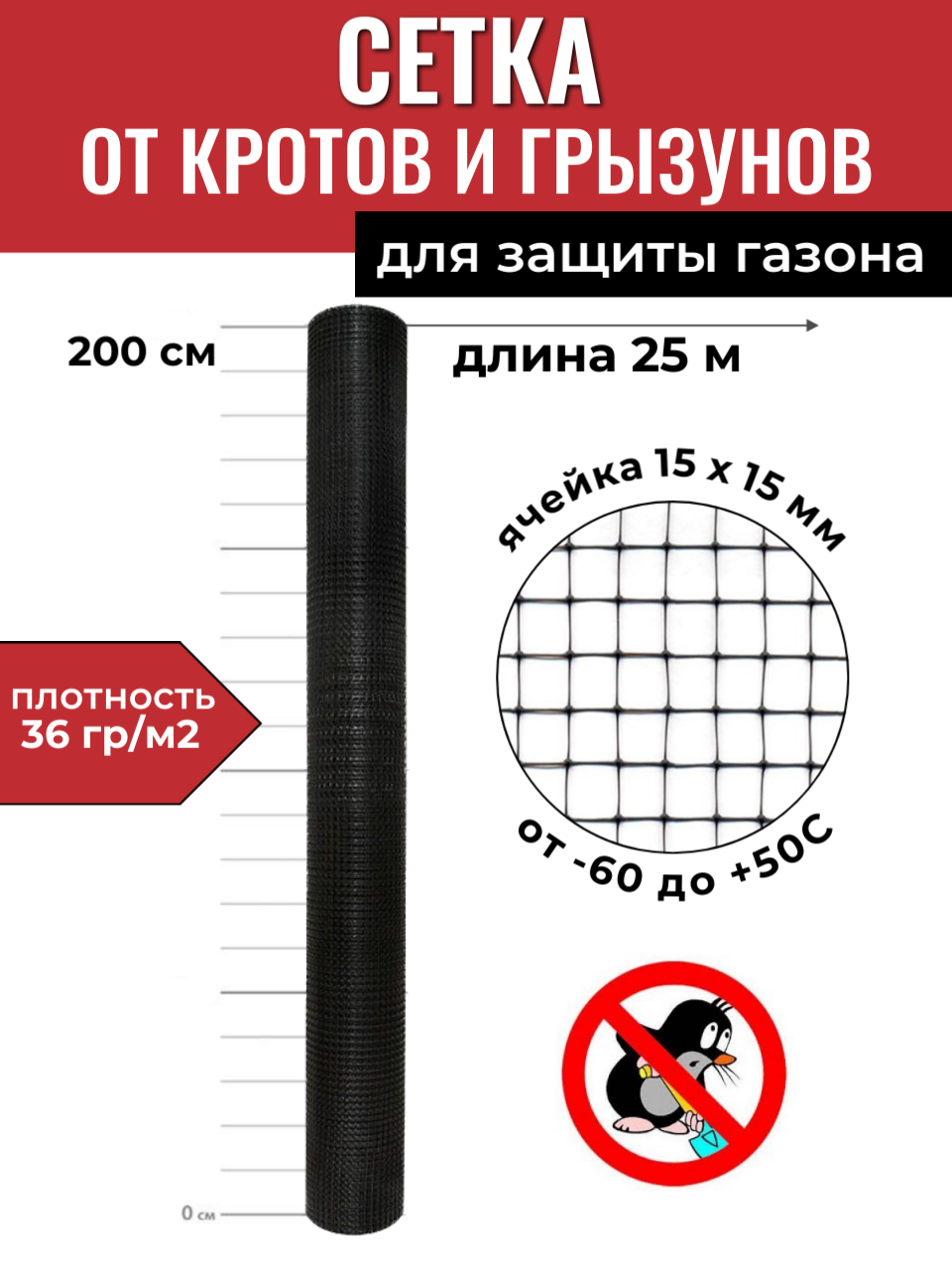 Пластиковая сетка для защиты от кротов в рулоне 2х25 м (50 м2), ячейка 15х15 мм, черная