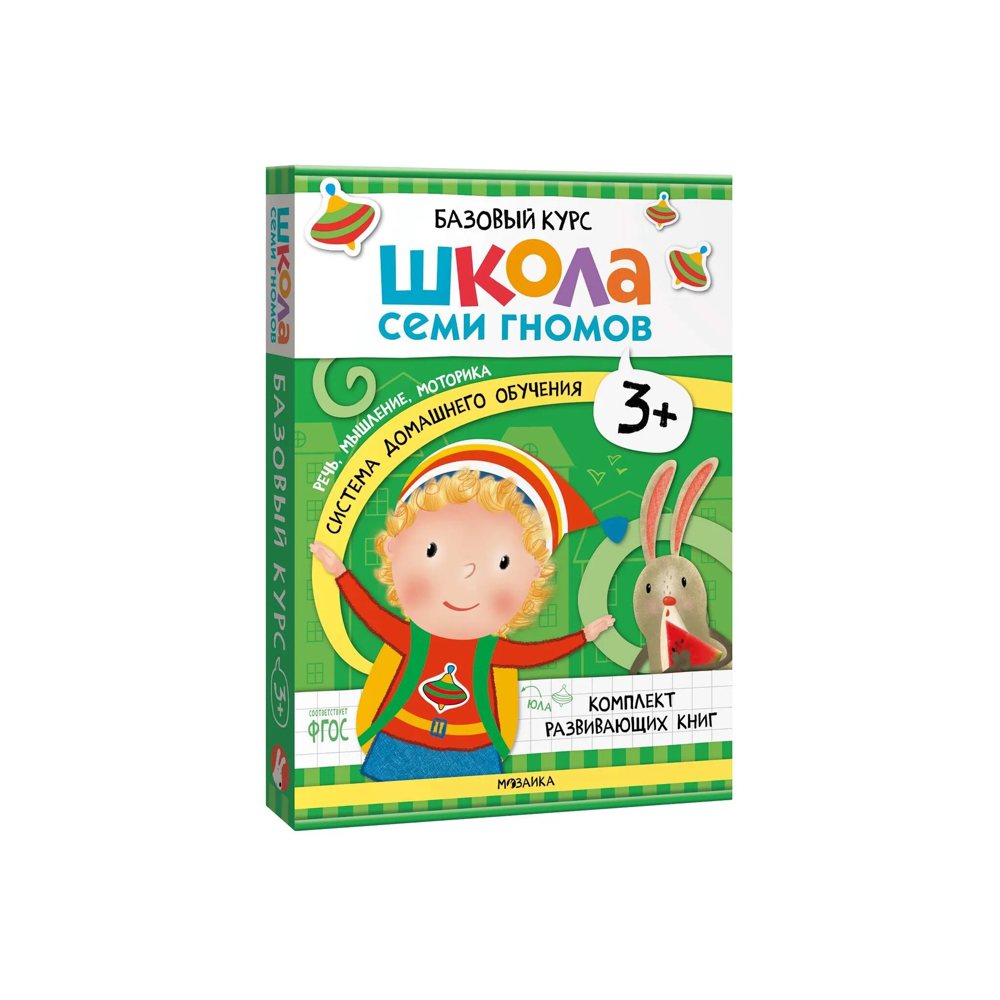 Комплект книг Базовый курс Школа Семи Гномов 3+ (6 книг +развивающие игры для детей 3-4лет)