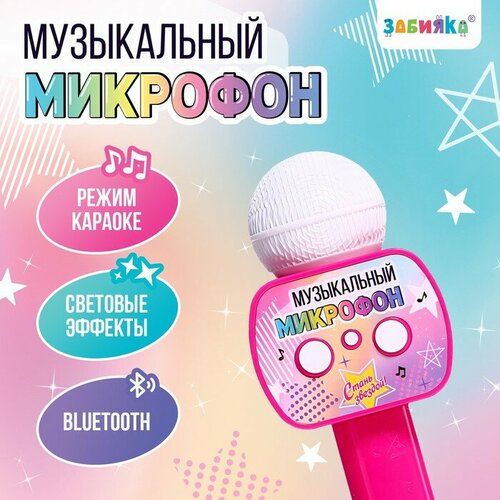 Музыкальный микрофон, звук zabiaka музыкальный брелок sl 06047 звук свет цвет зеленый