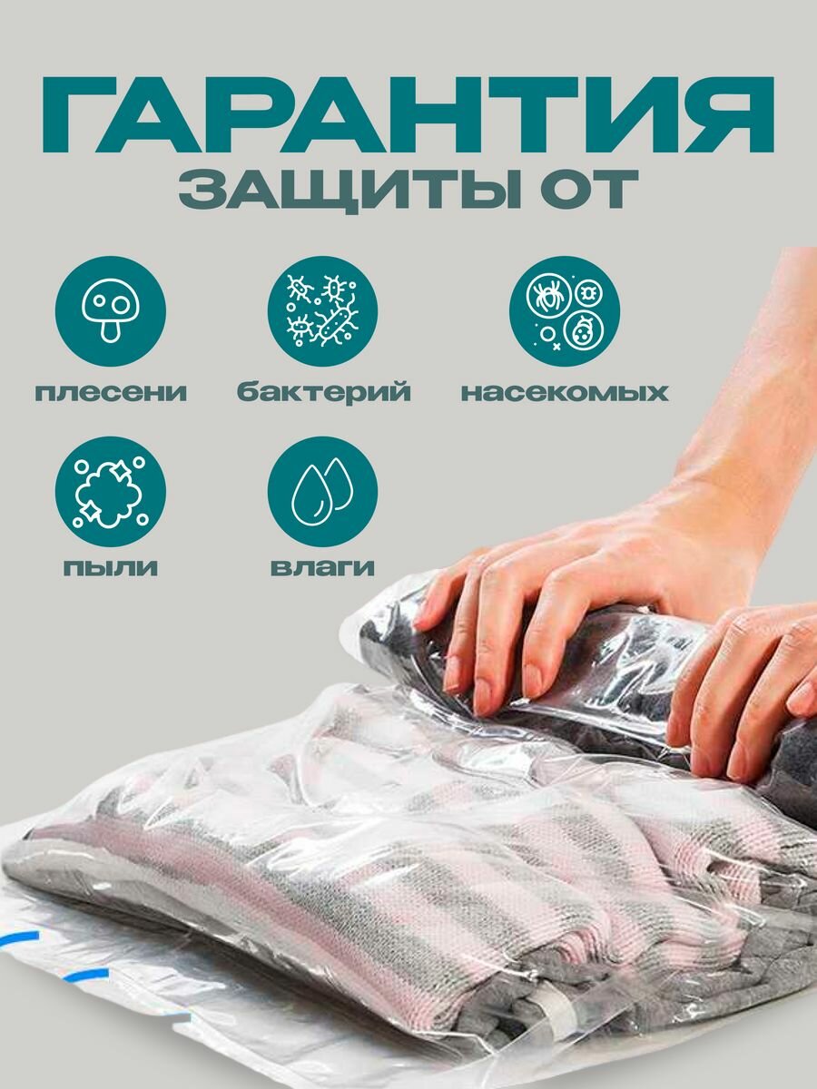 Вакуумные пакеты для хранения вещей одежды 12 шт мешки насос — фото 1
