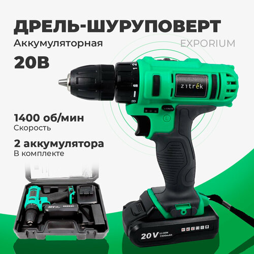 Дрель аккумуляторная Zitrek Greenpower 20-Li 20В Li-ion аккумулятор 2шт ЗУ кейс бита 519900₽