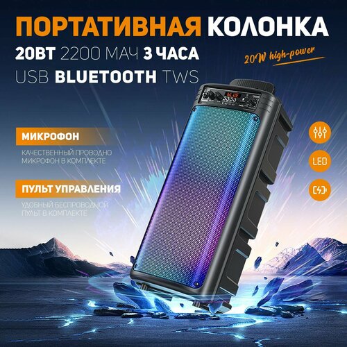 Колонка беспроводная Bluetooth GFPoWeR MK1 караоке USBSDAUXFM 20 Вт микрофон пульт 474900₽