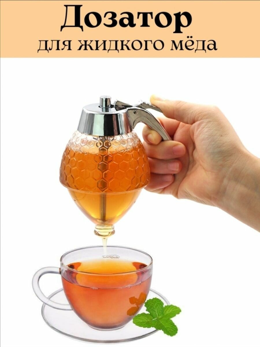 фото Диспенсер для мёда сиропа топпингов