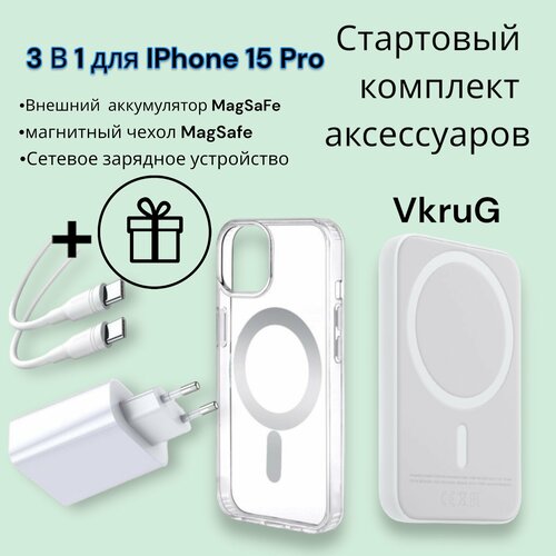 Комплект для Iphone 15 pro /Айфон 15 про: внешний аккумулятор Magsafe 5000 mAh, чехол Магсейф , зарядка для айфона, защита камеры