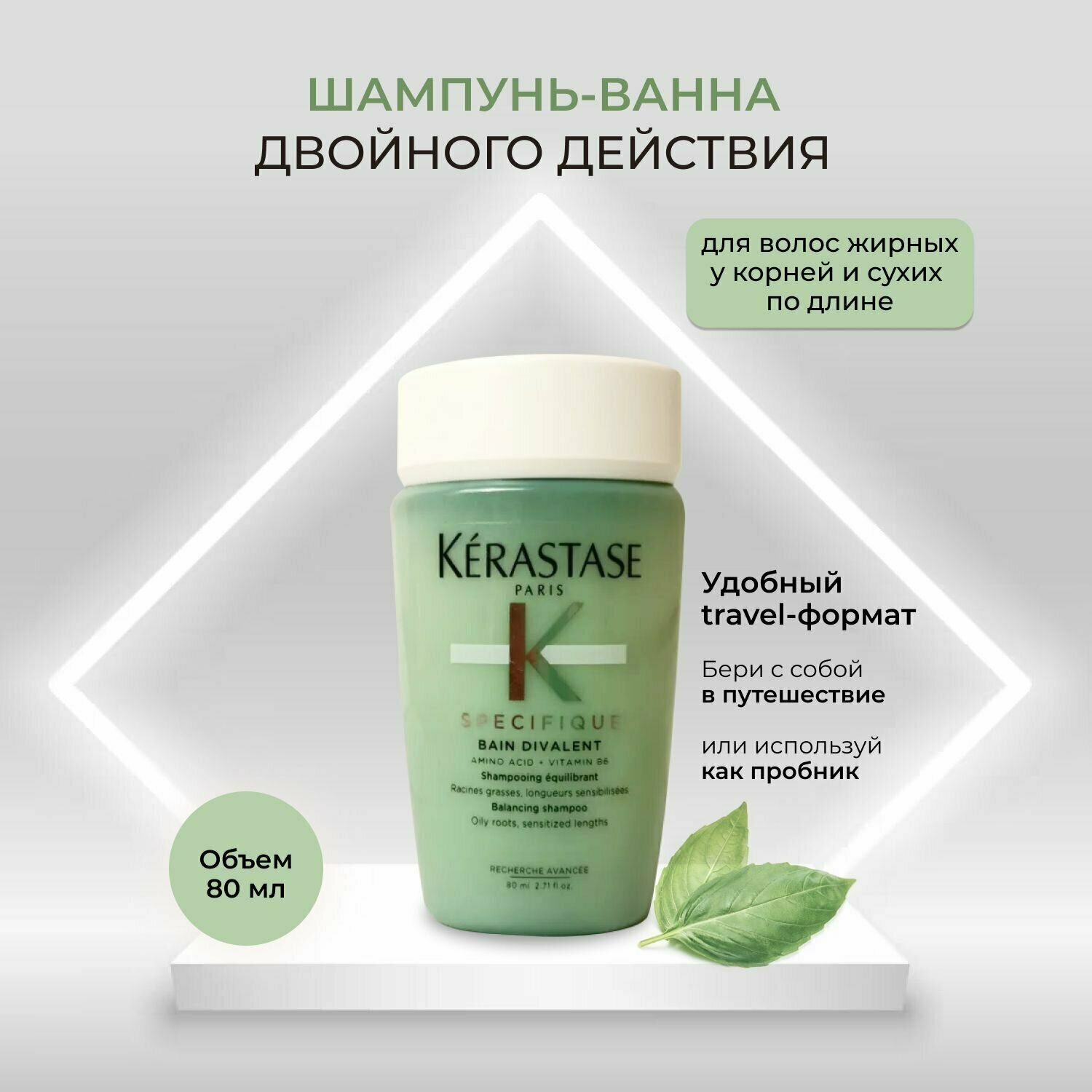 фото Kerastase/Шампунь-ванна Specifique Bain Divalent 80 мл/для волос жирных у корней и сухих по длине