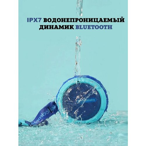 Беспроводная водонепроницаемая портативная Blutooth колонка для плавания. Переносная блютуз мини колонка детская