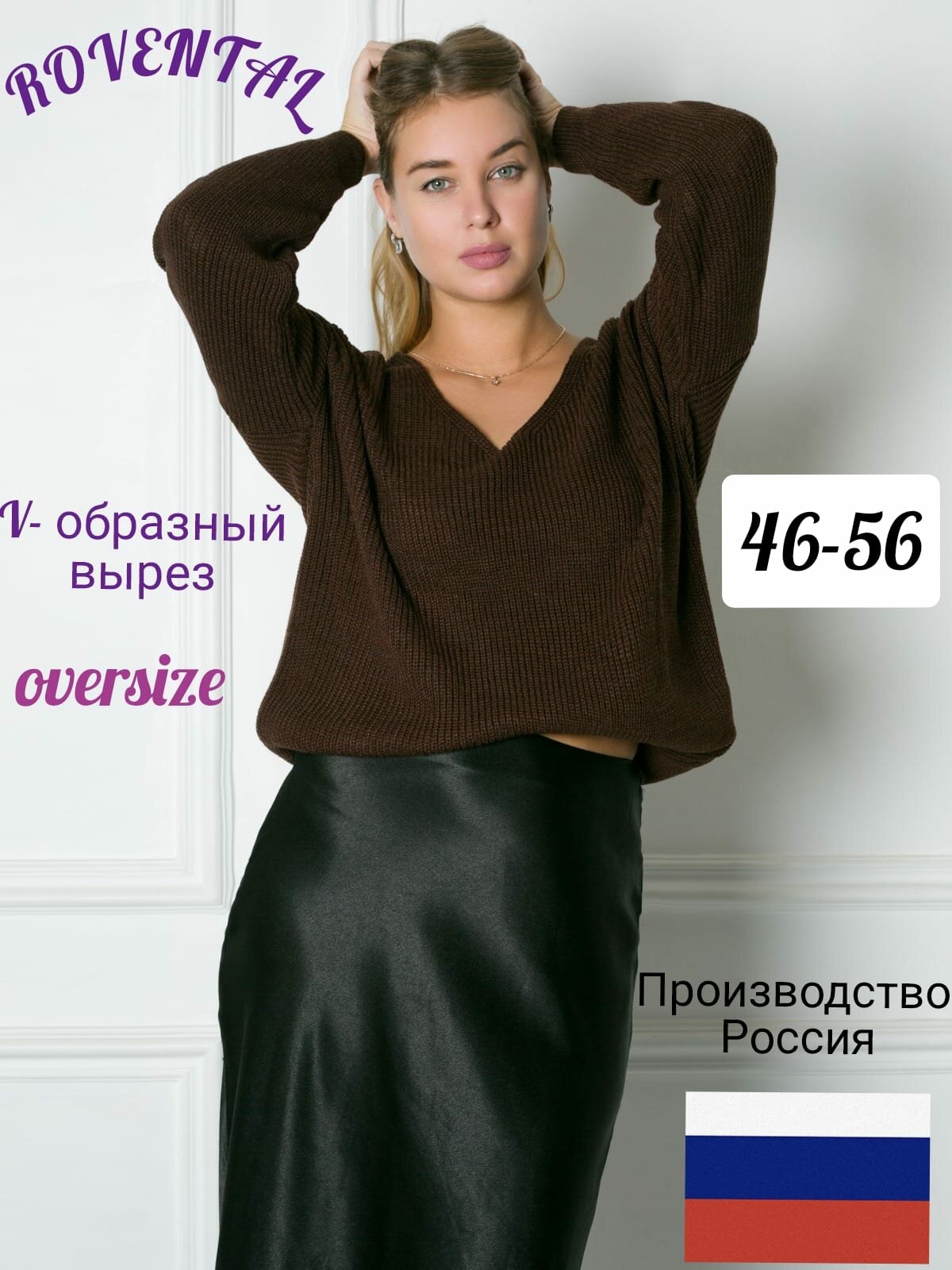 Свитер Rovental коричневый 