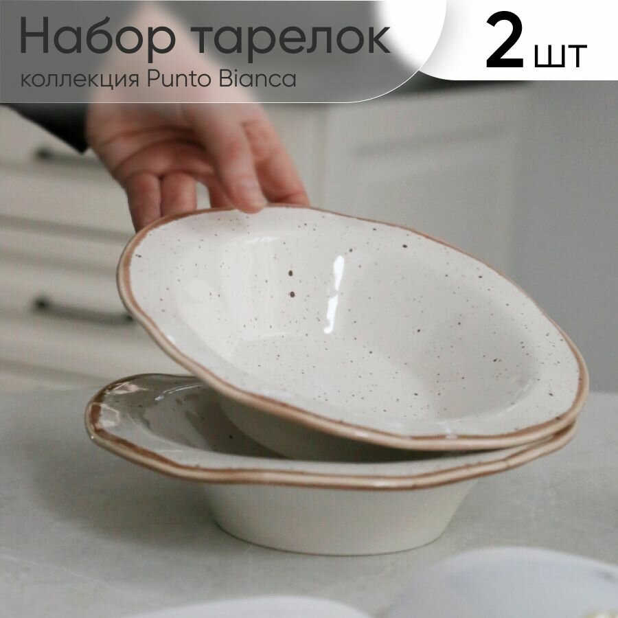 Набор тарелок 2 шт