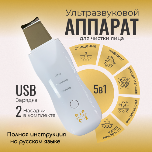 Микротоковый скрабер для лица и шеи Ультразвуковой высокочастотный вибро массажер для подтяжки тургора чистки лица от черных точек прыщей акне 140600₽