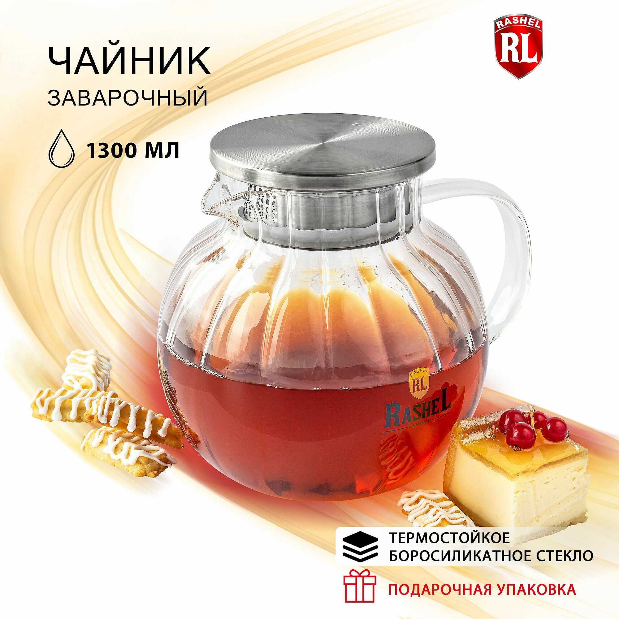 Чайник-кувшин заварочный RasheL 1,3 л