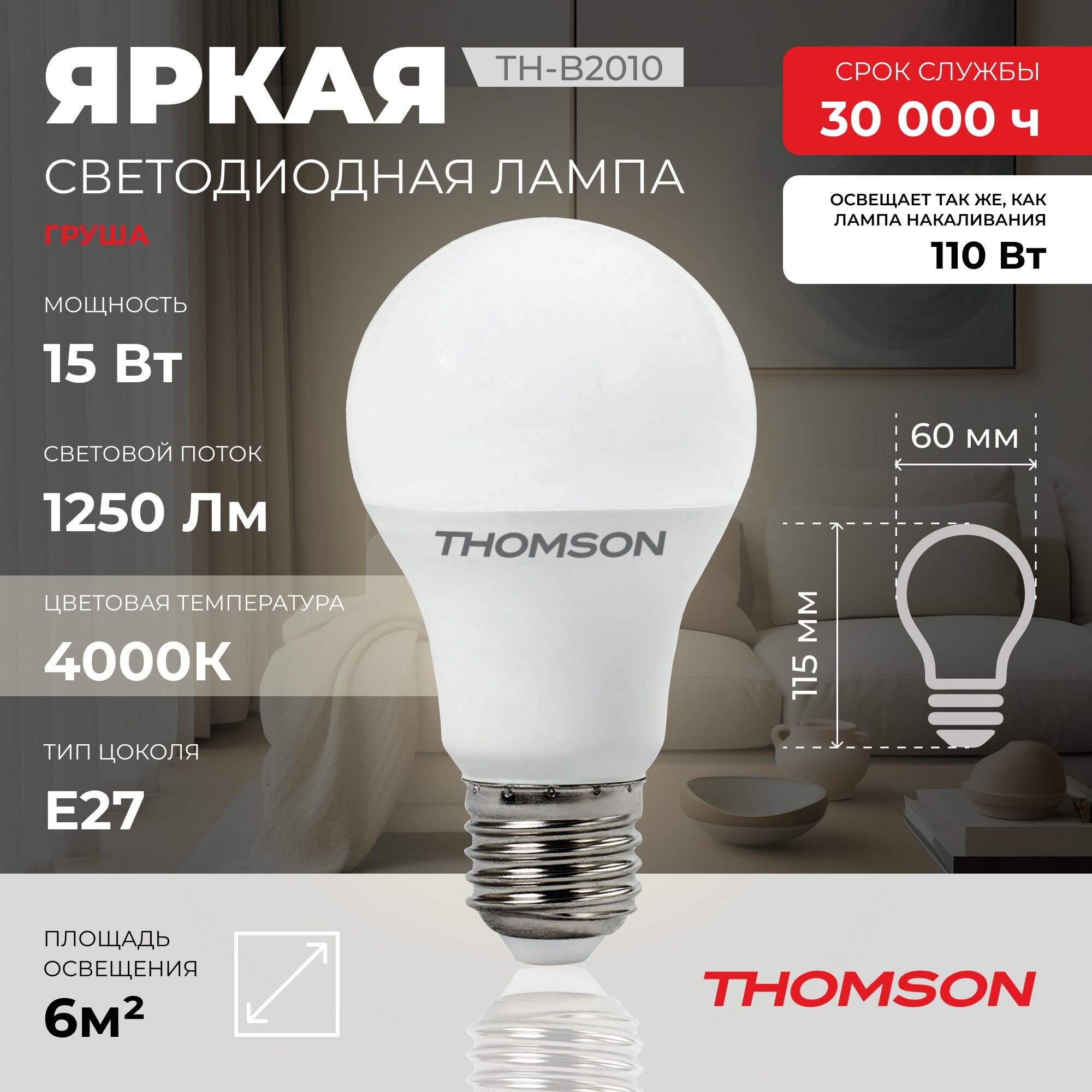 Лампочка Thomson TH-B2010 15 Вт, E27, 4000K, груша, нейтральный белый свет