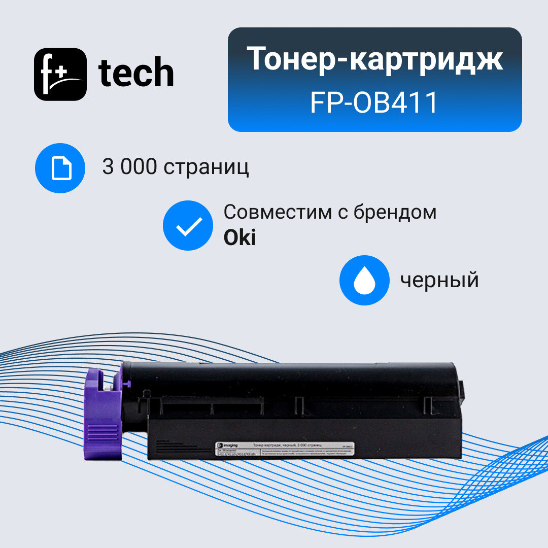 Тонер-картридж F+ imaging, черный, 3 000 страниц, для Oki моделей B411d/411dn/431d/431dn (аналог 44574702), FP-OB411