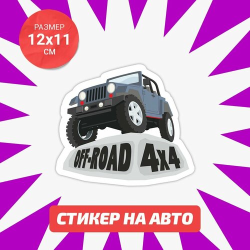 Наклейка Offroad 4х4 на авто 12х11 см