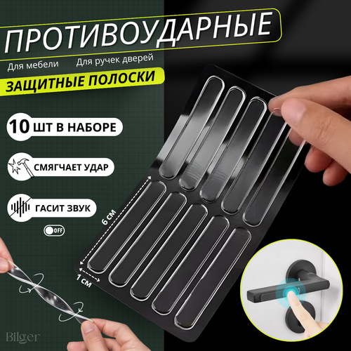 фото Стоппер для двери силиконовый настенный на ручку bilger, защитные накладки ограничитель противоударные наклейки для мебели 10 шт
