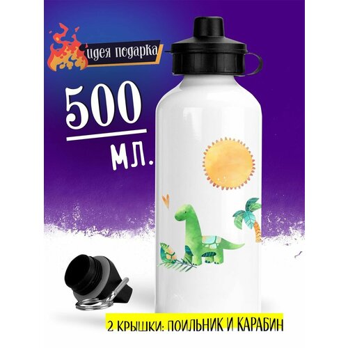 фото Спортивная бутылка для воды динозаврик и солнышко luzimuzi
